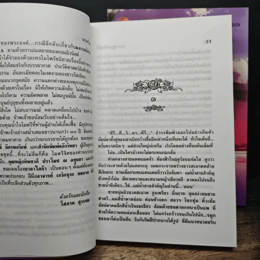 บาลาไลก้า 2 เล่มจบ - โสภาค สุวรรณ รูปที่ 7