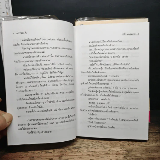 เจ้าช่อมาลัย 2 เล่มจบ - โสภี พรรณราย รูปที่ 7
