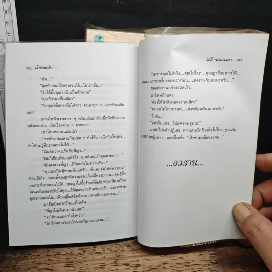 เจ้าช่อมาลัย 2 เล่มจบ - โสภี พรรณราย รูปที่ 8