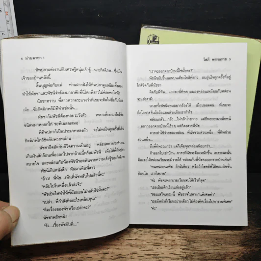 ม่านมายา 2 เล่มจบ - โสภี พรรณราย รูปที่ 7