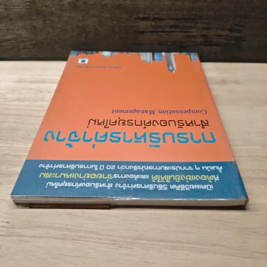 การบริหารค่าจ้างสำหรับองค์กรค์ยุคใหม่ - รุ่งโรจน์ อรรถานิทธิ์ รูปที่ 4
