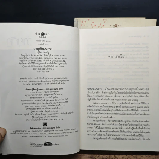 นิยายชุด บ้านไร่ปลายฝัน 3 เล่ม ธาราหิมาลัย, ปฐพีเล่ห์รัก, วายุภัคมนตรา - ณารา, ร่มแก้ว รูปที่ 5