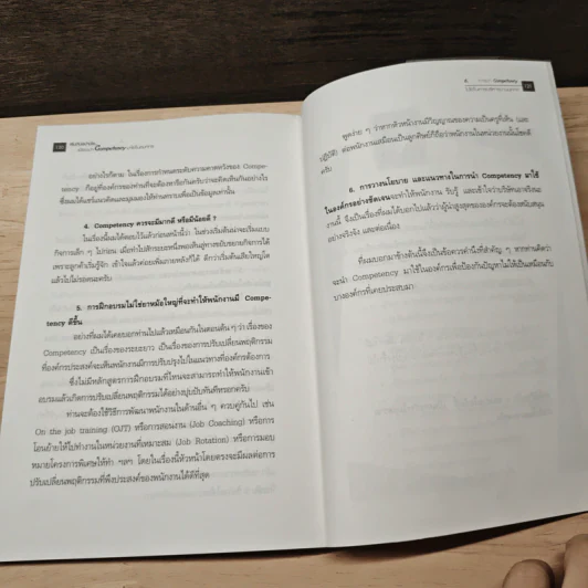 เริ่มต้นอย่างไรเมื่อจะนำ Competency มาใช้ในองค์กร - ธำรงศักดิ์ คงคาสวัสดิ์ รูปที่ 10