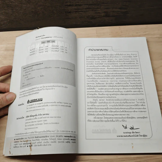 เริ่มต้นอย่างไรเมื่อจะนำ Competency มาใช้ในองค์กร - ธำรงศักดิ์ คงคาสวัสดิ์ รูปที่ 7