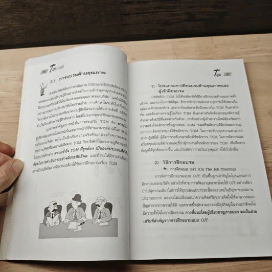 คู่มือส่งเสริม TQM - Hitoshi Kume รูปที่ 10