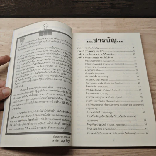 KPI หัวใจนักบริหาร ตัวชี้วัดสมรรถนะหลัก - เอกชัย บุญยาทิษฐาน รูปที่ 7