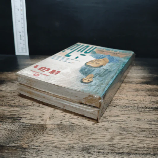 กิ่งไผ่ 2 เล่มจบ - สีฟ้า รูปที่ 5