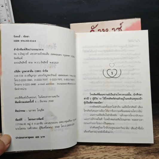รังหงส์ 2 เล่มจบ - พัดชา รูปที่ 6