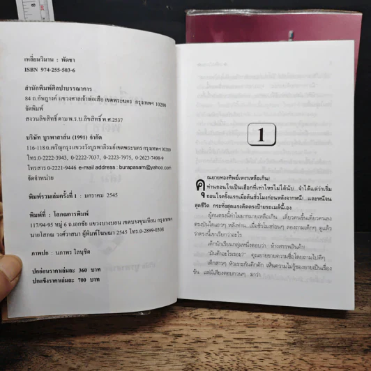 เหลี่ยมวิมาน 2 เล่มจบ - พัดชา รูปที่ 6