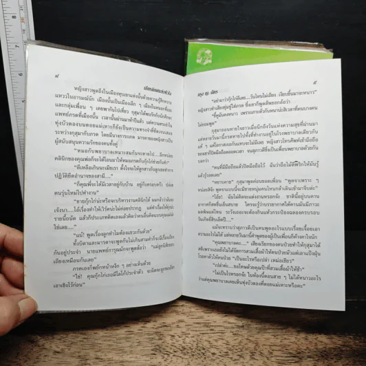 เกียรติยศแห่งหัวใจ 2 เล่มจบ - กรุง ญ. ฉัตร รูปที่ 7