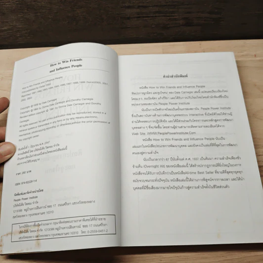 How To Win Friends & Influence People ศิลปะการผูกมิตร และจูงใจคน - Dale Carnegie รูปที่ 6