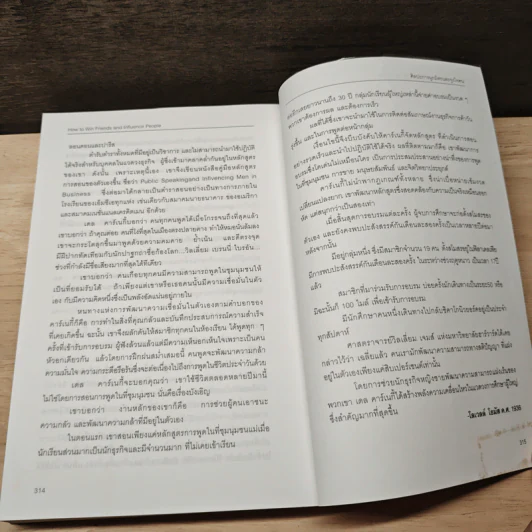 How To Win Friends & Influence People ศิลปะการผูกมิตร และจูงใจคน - Dale Carnegie รูปที่ 10