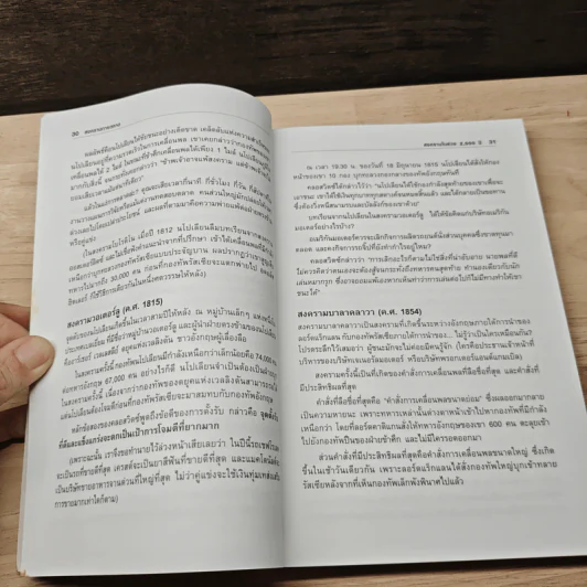 Marketing Warfare: สงครามการตลาด - Al Ries, Jack Trout รูปที่ 9
