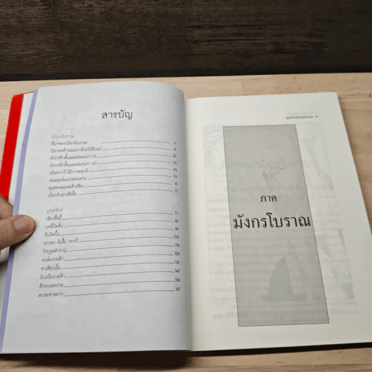 ยุทธจักรมังกรโบราณ - พาสนา แพรวพรรณ รูปที่ 7