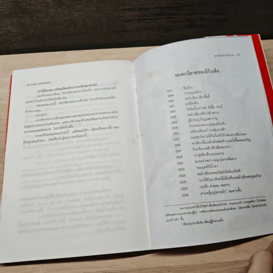 ยุทธจักรมังกรโบราณ - พาสนา แพรวพรรณ รูปที่ 9