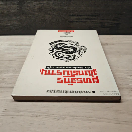 ยุทธจักรมังกรโบราณ - พาสนา แพรวพรรณ รูปที่ 4