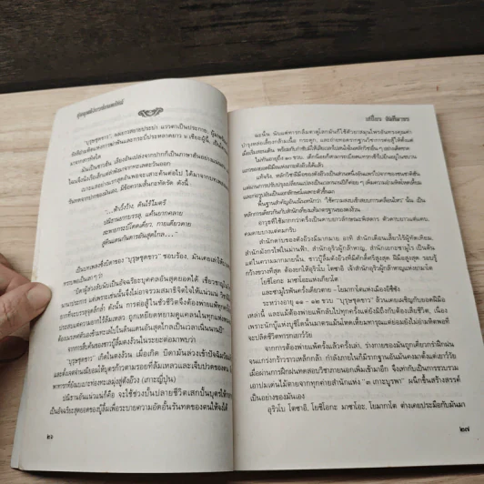 ชุมนุมมังกรซ่อนพยัคฆ์ - เสถียร จันทิมาธร รูปที่ 8