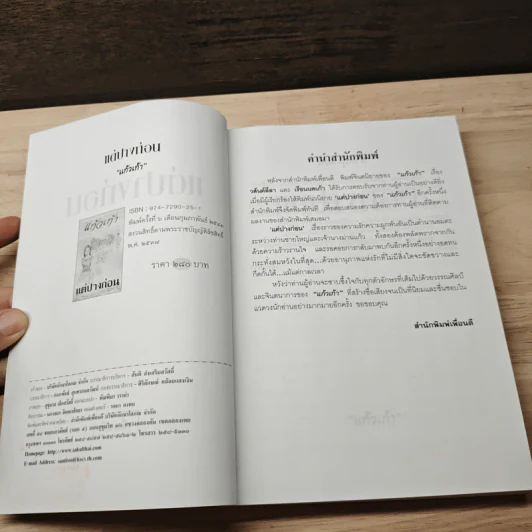 แต่ปางก่อน - แก้วเก้า รูปที่ 6