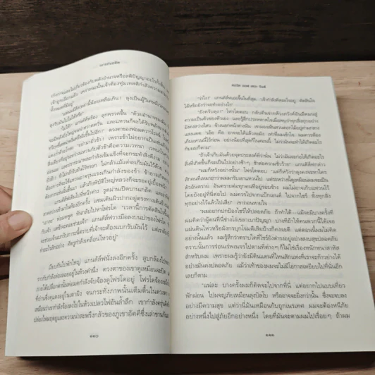 The Lord of the Rings ลอร์ดออฟเดอะริงส์ ตอน มหันตภัยแห่งแหวน - เจ.อาร์.อาร์.โทลคีน, วัลลี ชื่นยง รูปที่ 8