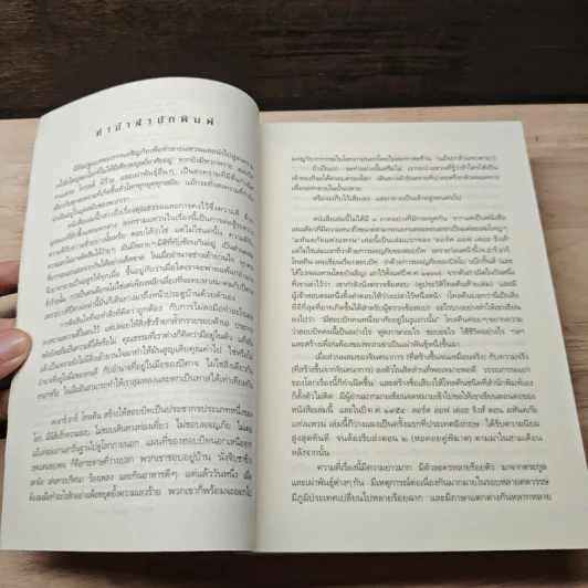 The Lord of the Rings ลอร์ดออฟเดอะริงส์ ตอน มหันตภัยแห่งแหวน - เจ.อาร์.อาร์.โทลคีน, วัลลี ชื่นยง รูปที่ 7