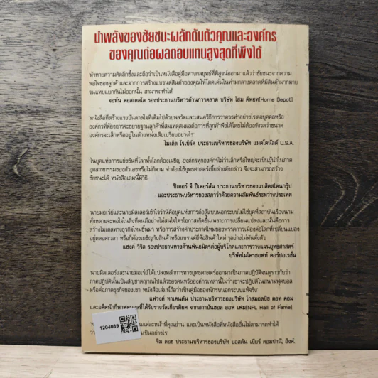 The Underdog Advantage ต่อองค์กรและธุรกิจของคุณ - เดวิด บอเร่ย์ รูปที่ 5