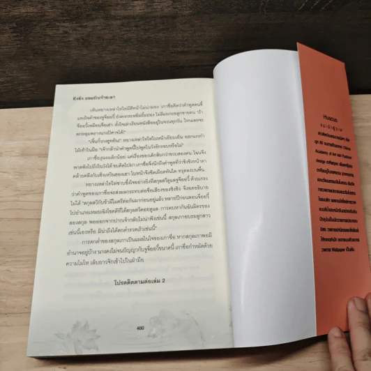 ชิงชิง ยอดรักเจ้าชะตา เล่ม 1 - Xin Yong Ka รูปที่ 8