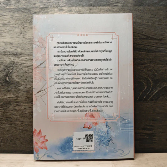 ชิงชิง ยอดรักเจ้าชะตา เล่ม 1 - Xin Yong Ka รูปที่ 5