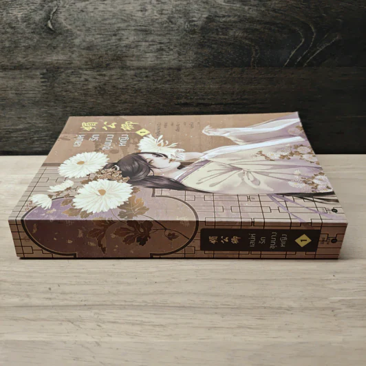 เสน่ห์รักขุนนางหญิง เล่ม 1 - หลินจยาเฉิง รูปที่ 2