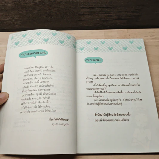 เธอแค่ได้รักก็เป็นสุขใจ - Venus รูปที่ 8