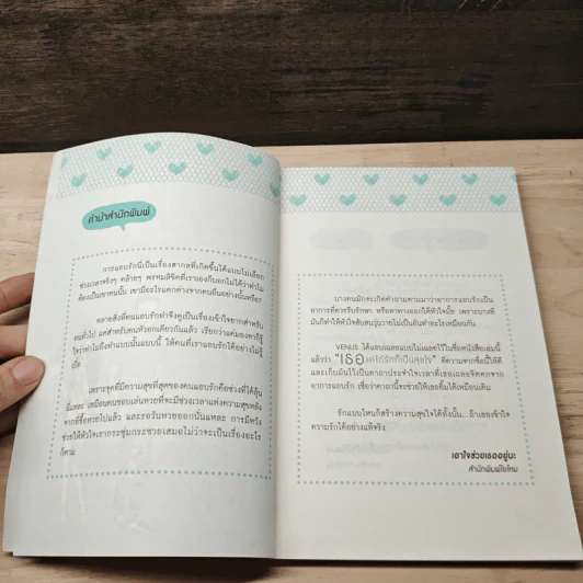 เธอแค่ได้รักก็เป็นสุขใจ - Venus รูปที่ 7