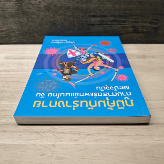 ภูมิคุ้มกันร่างกายตามศาสตร์แพทย์แผนไทย จีน และปัจจุบัน - ปริญญา ทวีชัยการ รูปที่ 4