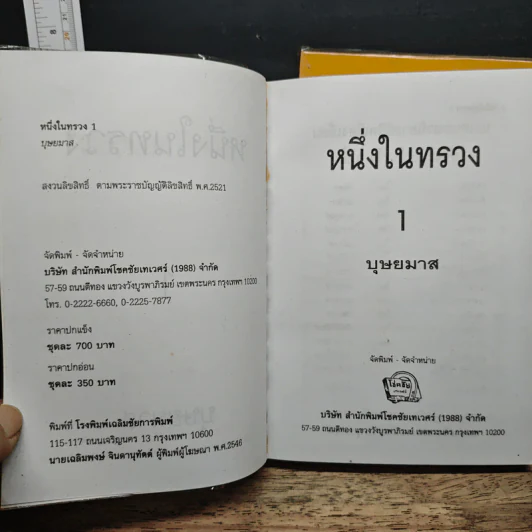 หนึ่งในทรวง 2 เล่มจบ - บุษยมาส รูปที่ 6