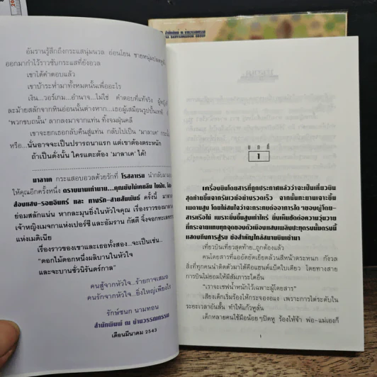 มาลาเค 2 เล่มจบ - โรสลาเรน รูปที่ 7