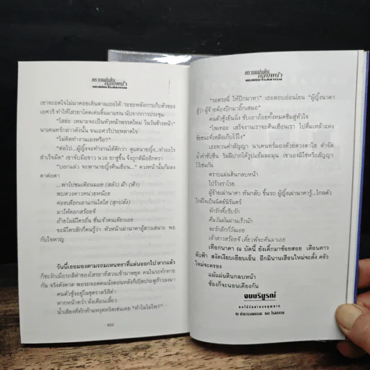 ตราบแผ่นดินกลบหน้า 2 เล่มจบ - โรสลาเรน รูปที่ 9