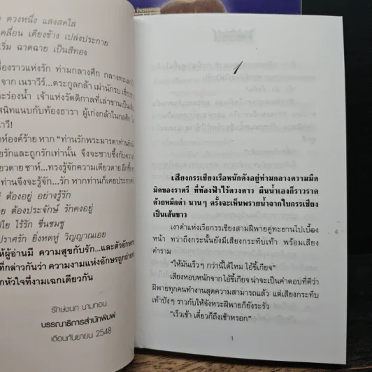เจ้าแห่งรัตติกาล 2 เล่มจบ - ลักษณวดี รูปที่ 7