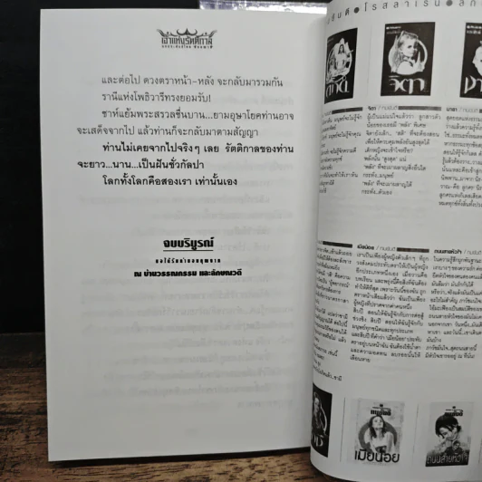 เจ้าแห่งรัตติกาล 2 เล่มจบ - ลักษณวดี รูปที่ 9