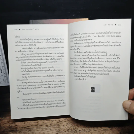 แรขอบฟ้าอรุโณทัย 2 เล่มจบ - ดวงตะวัน รูปที่ 9