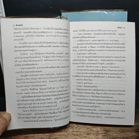 พิษพยศ 2 เล่มจบ - พัดชา รูปที่ 7