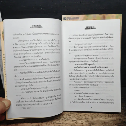 มาลาเค 2 เล่มจบ - โรสลาเรน รูปที่ 8