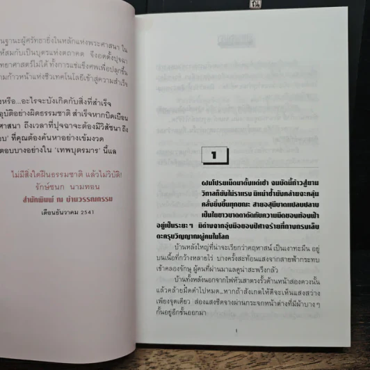 เทพบุตรมาร 2 เล่มจบ - ภูเตศวร รูปที่ 7