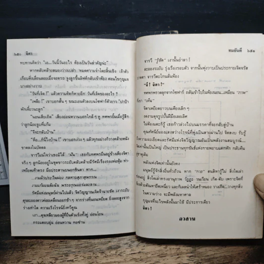 จิตา 2 เล่มจบ - ทมยันตี รูปที่ 8