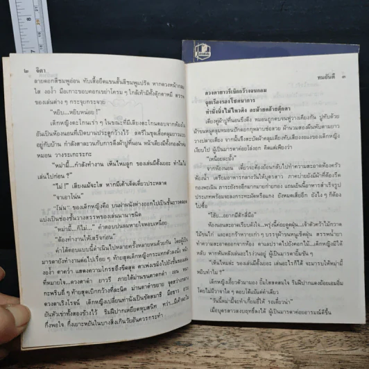 จิตา 2 เล่มจบ - ทมยันตี รูปที่ 7