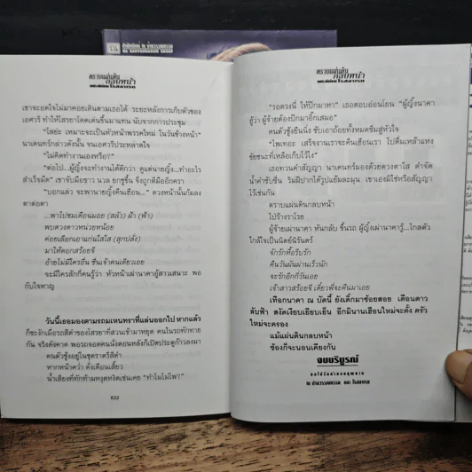 ตราบแผ่นดินกลบหน้า 2 เล่มจบ - โรสลาเรน รูปที่ 9