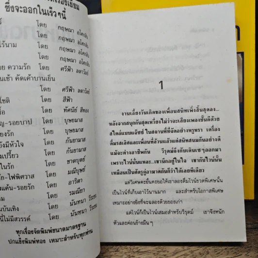 มณีหยาดฟ้า 2 เล่มจบ - มณีบุษย์ รูปที่ 7