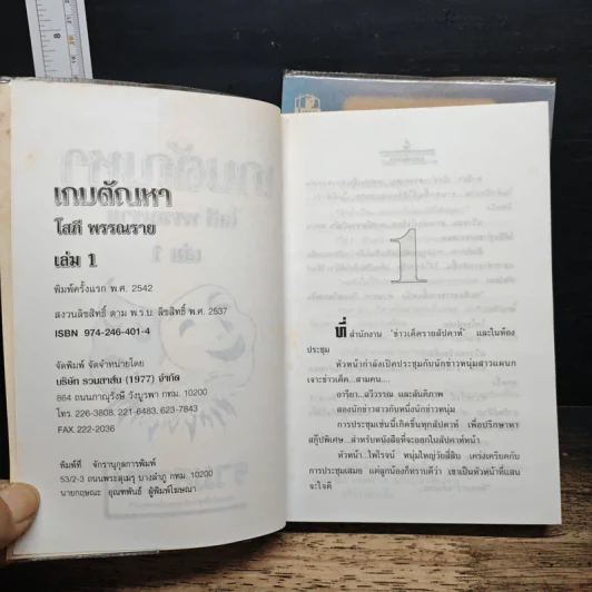 เกมตัณหา 2 เล่มจบ - โสภี พรรณราย รูปที่ 6