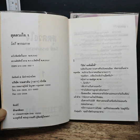 สุดดวงใจ 2 เล่มจบ - โสภี พรรณราย รูปที่ 6