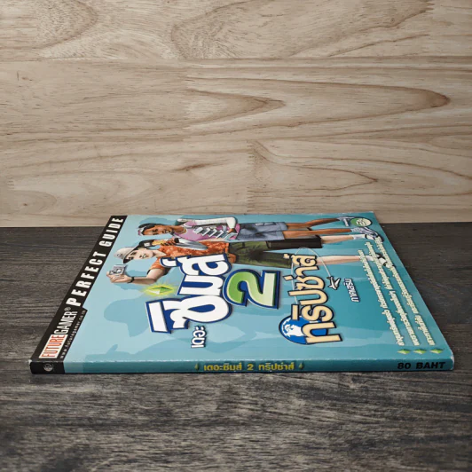คู่มือเกม เดอะซิมส์ 2: ทริปซ่าส์ ภาคเสริม รูปที่ 2