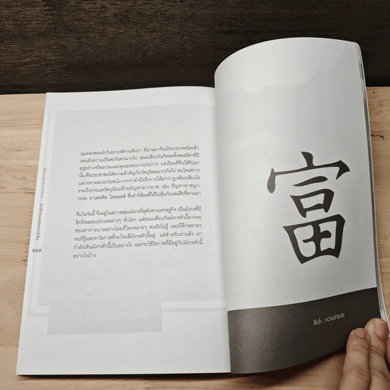 Knowing the Chinese ล้วงลึกธรรมเนียมการค้าจีน รูปที่ 11