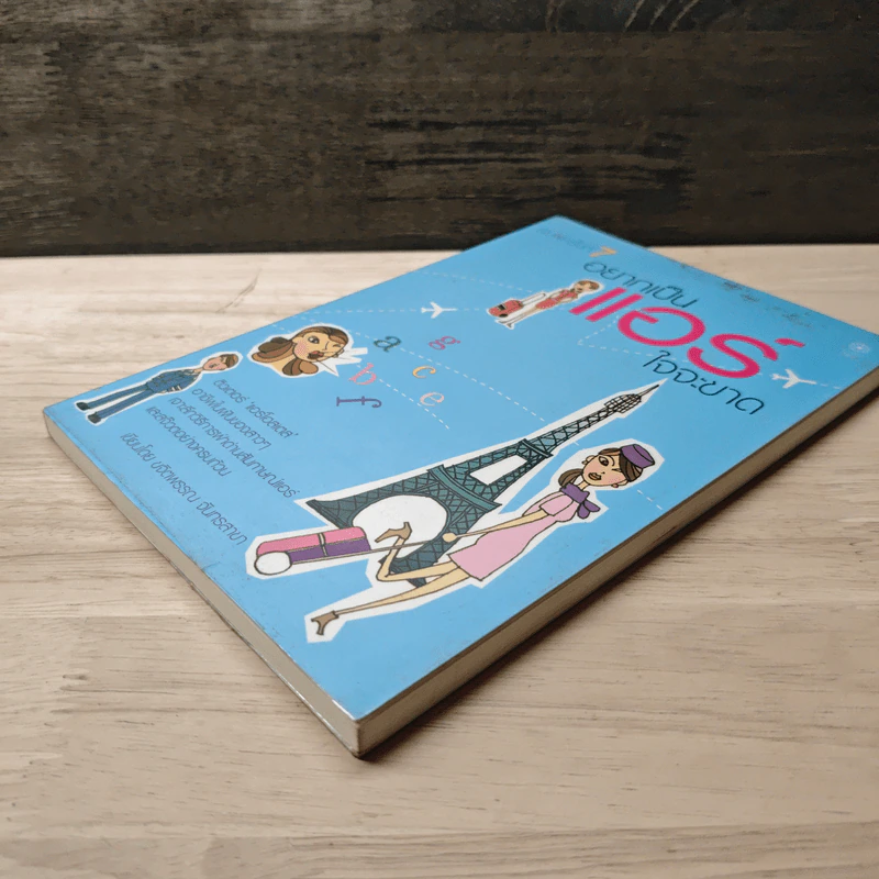 อยากเป็นแอร์ใจจะขาด - ขจิตพรรณ จันทรสาขา รูปที่ 3