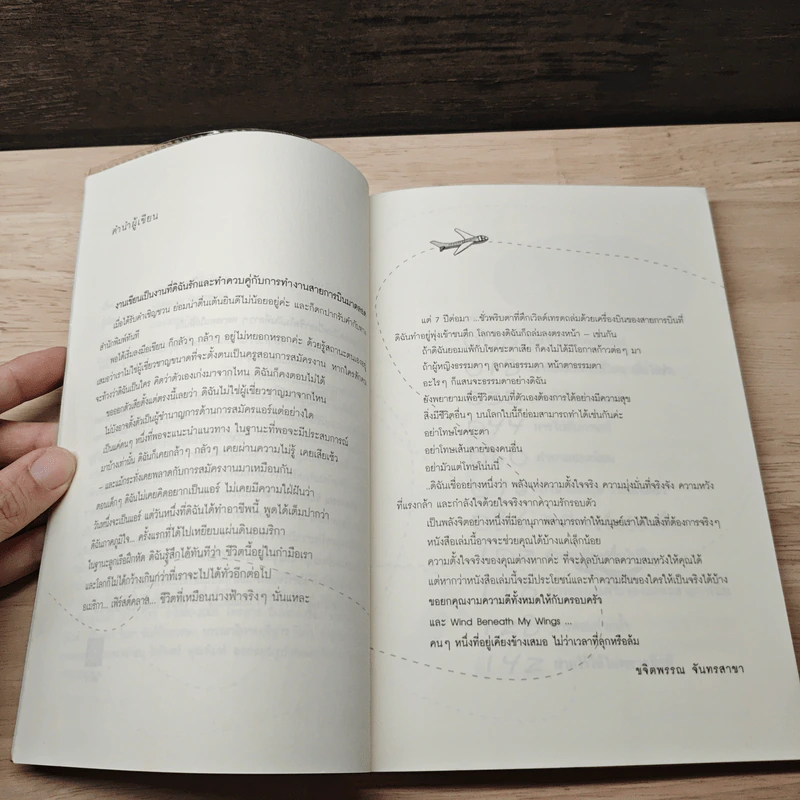 อยากเป็นแอร์ใจจะขาด - ขจิตพรรณ จันทรสาขา รูปที่ 7